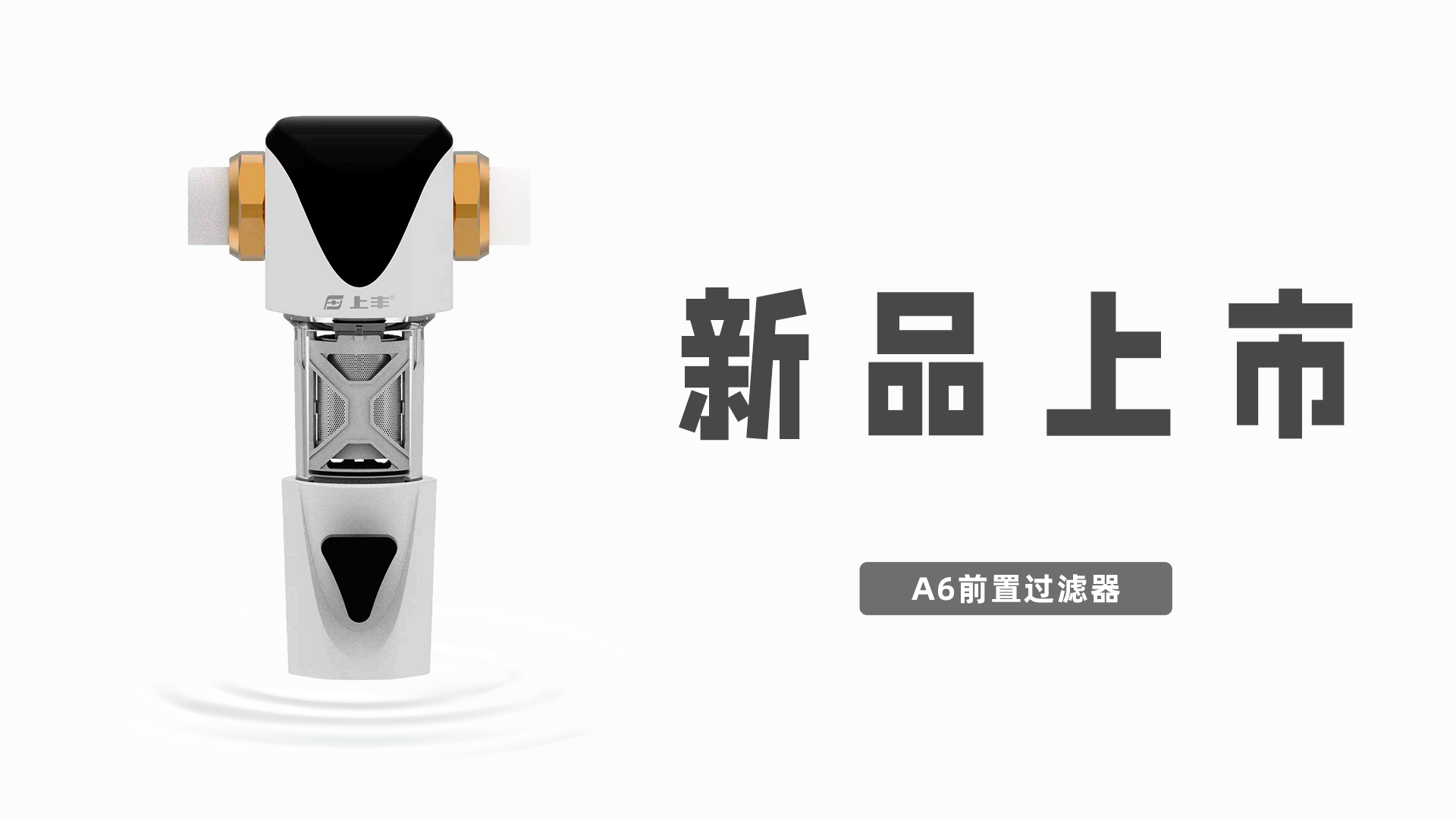 A3/s前置过滤器新品上市！