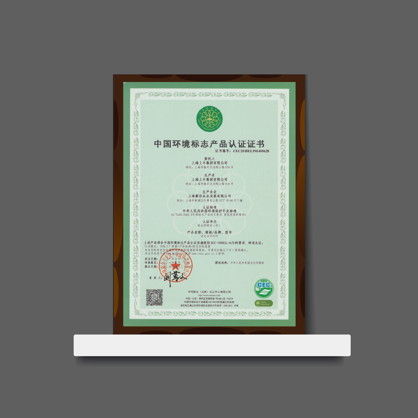 中国环境标志产品认证证书