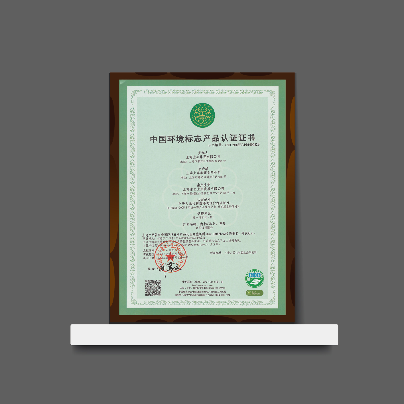 中国环境标志产品认证证书